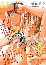 Amazon.co.jp: 春を抱いていた(1) (スーパービーボーイ